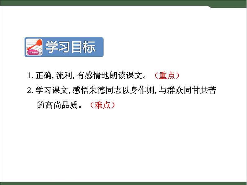 16《朱德的扁担》课件02