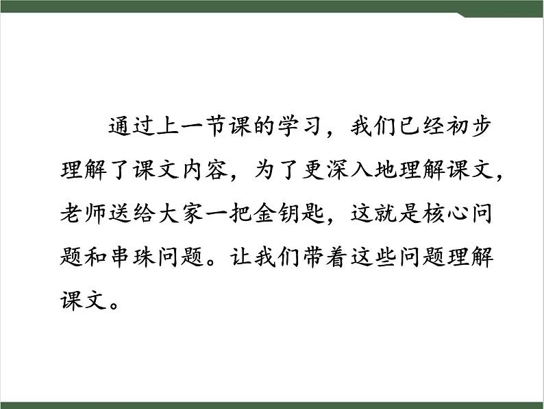 16《朱德的扁担》课件03