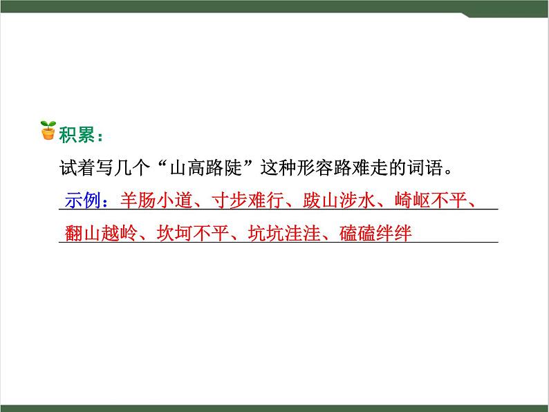16《朱德的扁担》课件08