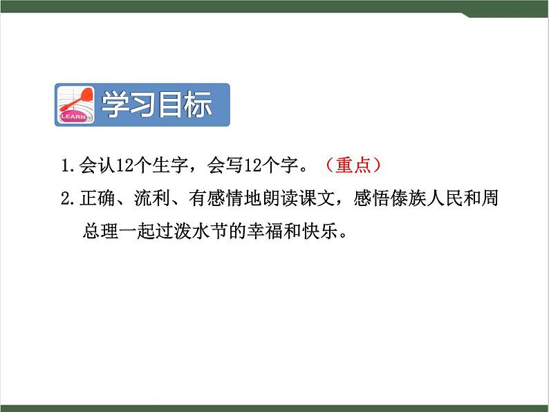 17《难忘的泼水节》【第1课时】课件第3页