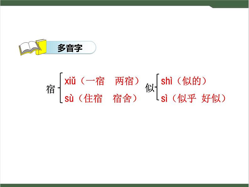 18《夜宿山寺》课件08