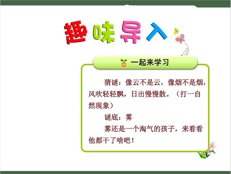 19《雾在哪里》课件01