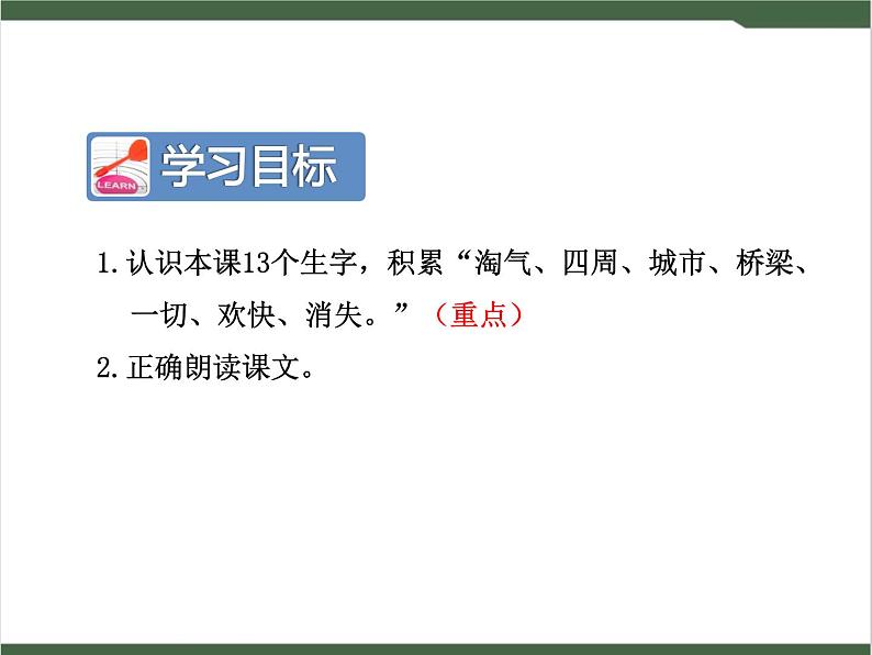 19《雾在哪里》课件03