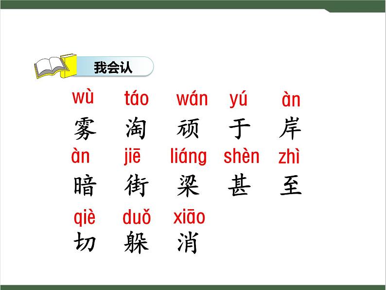 19《雾在哪里》课件06