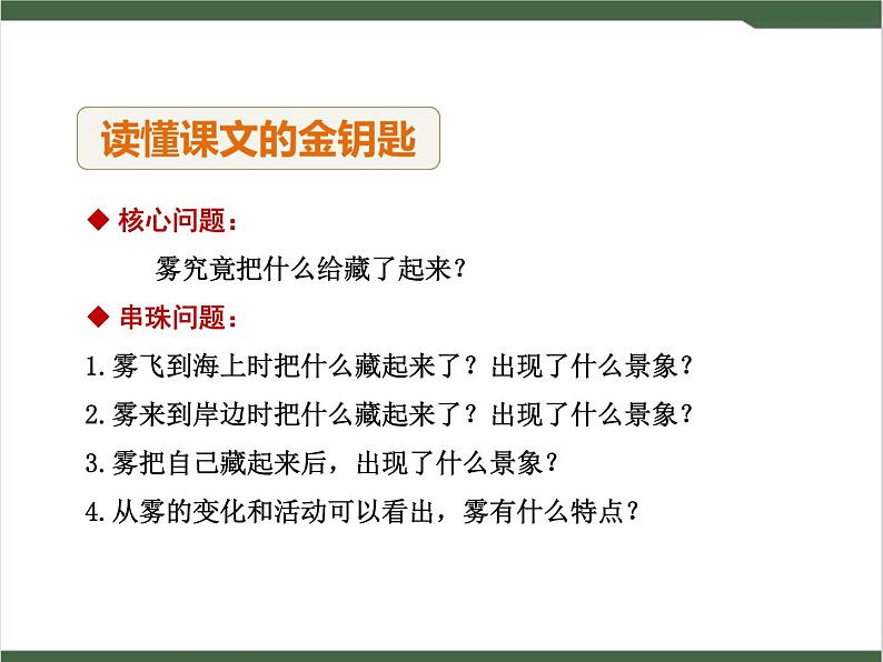 19《雾在哪里》课件04