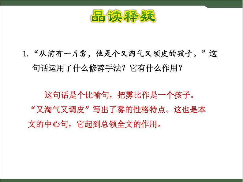 19《雾在哪里》课件06