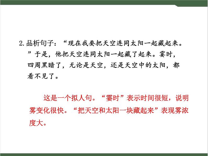 19《雾在哪里》课件07