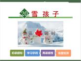 20《雪孩子》课件