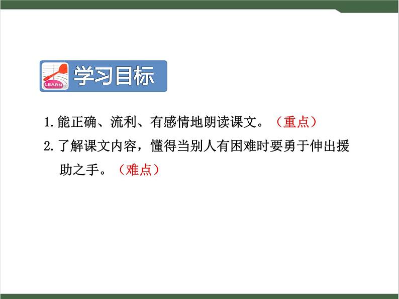 20《雪孩子》课件02