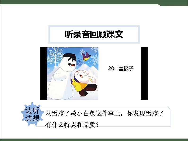 20《雪孩子》课件05