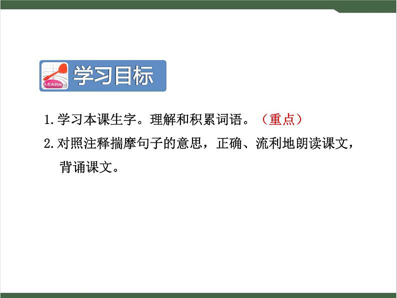 21《狐假虎威》课件03