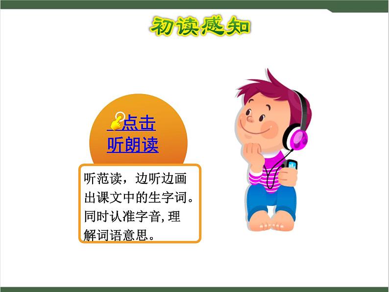 21《狐假虎威》课件04