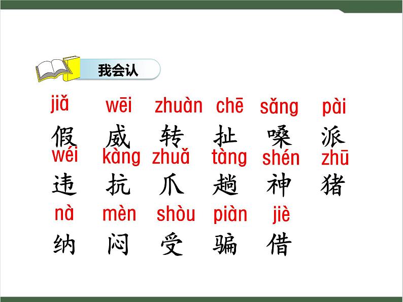 21《狐假虎威》课件06