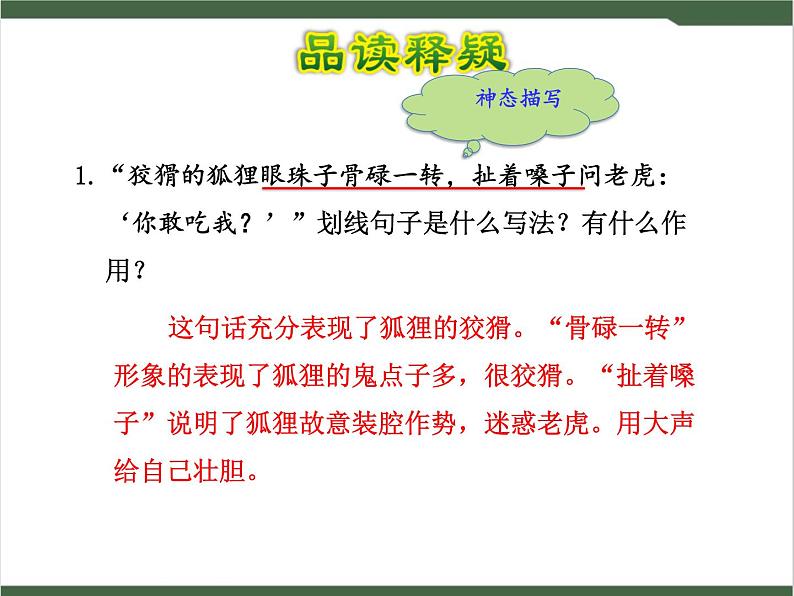 21《狐假虎威》课件06