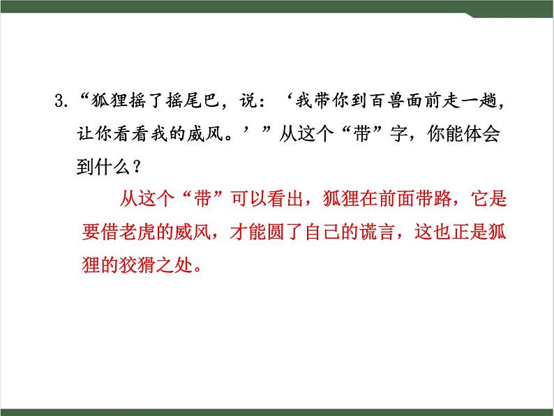 21《狐假虎威》课件08