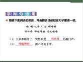 《语文园地八》课件