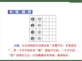 《语文园地八》课件