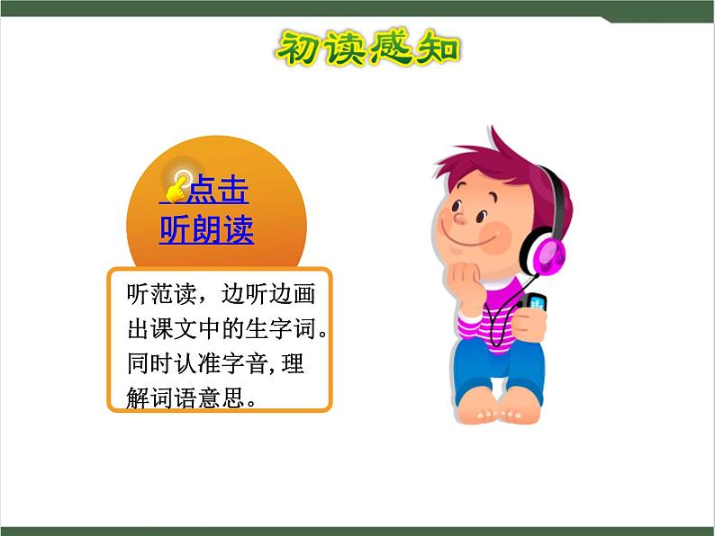 22《狐狸分奶酪》课件04