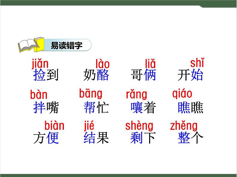 22《狐狸分奶酪》课件07