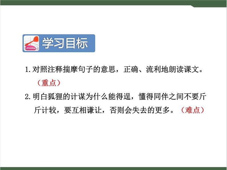 22《狐狸分奶酪》课件02