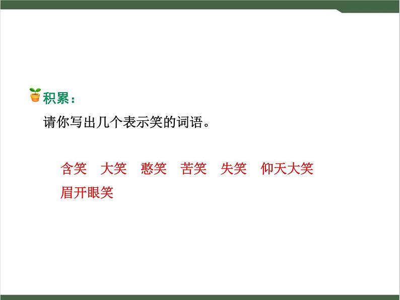 22《狐狸分奶酪》课件07