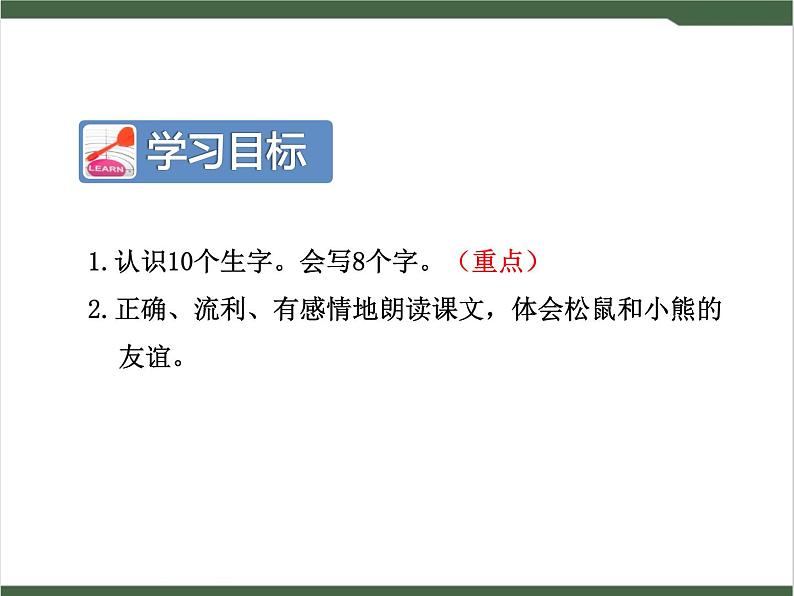 23《纸船和风筝》课件03