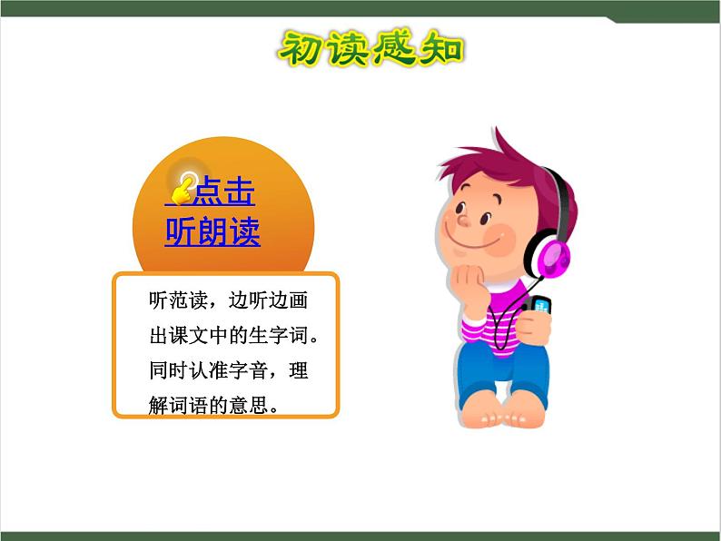 23《纸船和风筝》课件04