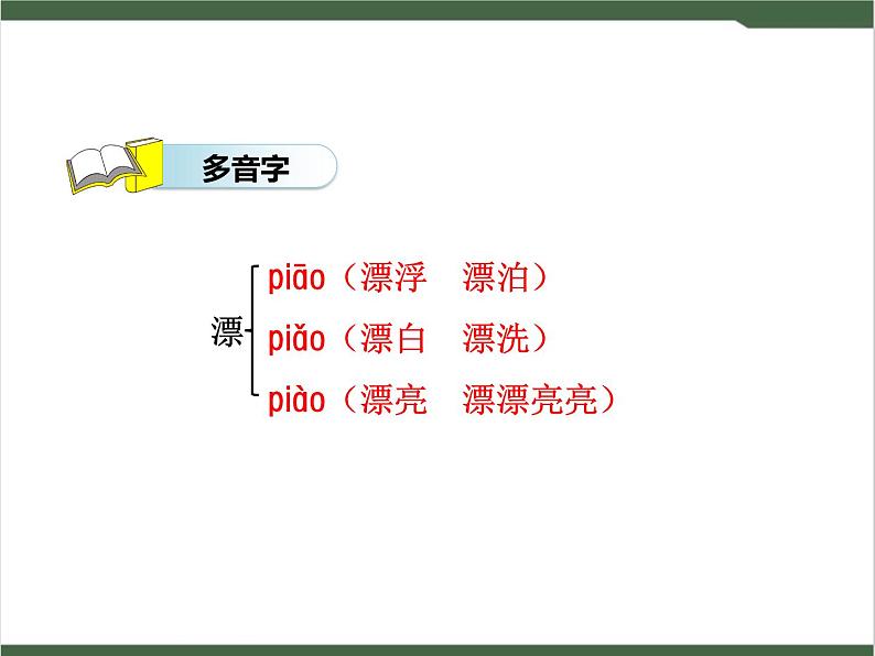 23《纸船和风筝》课件08