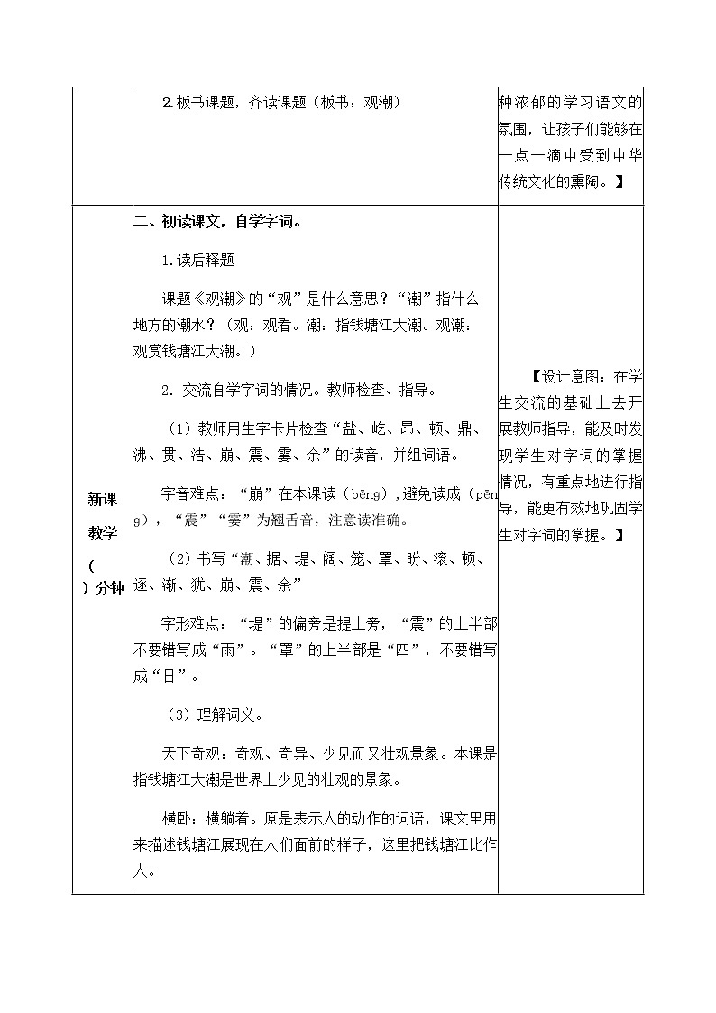 1《观潮》教学设计 教案02