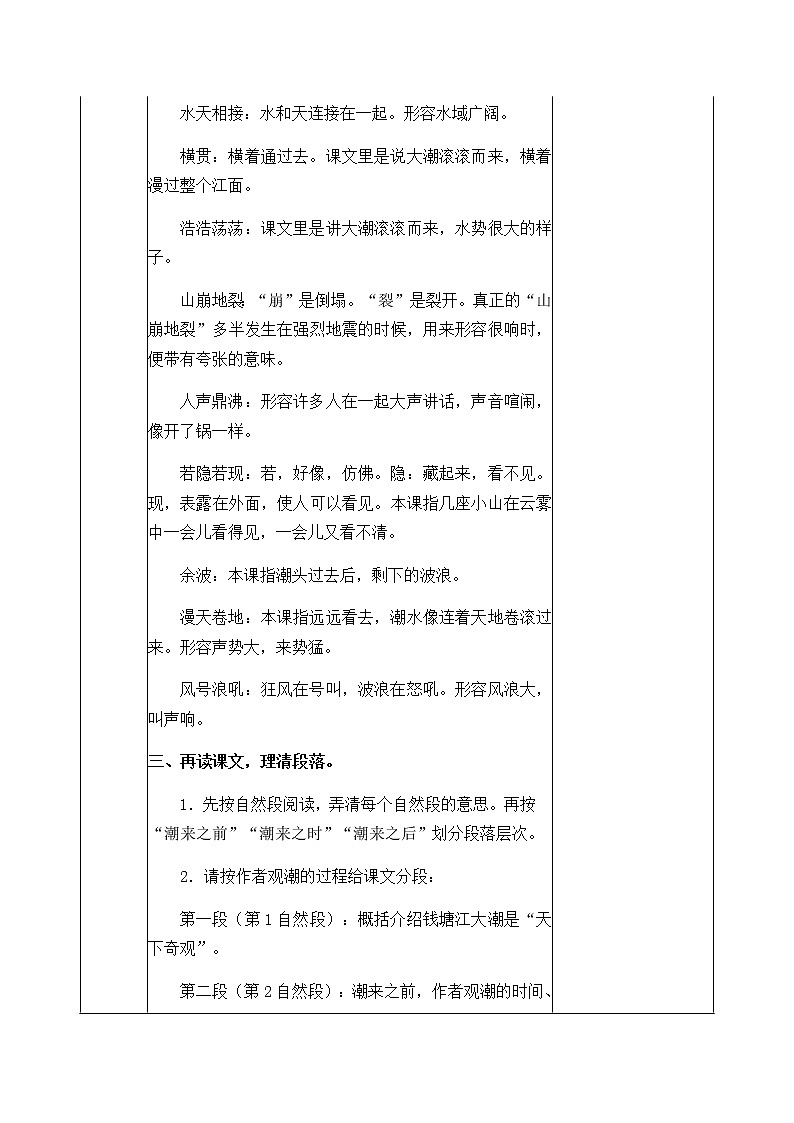 1《观潮》教学设计 教案03