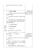 人教部编版四年级上册2 走月亮获奖教案设计1