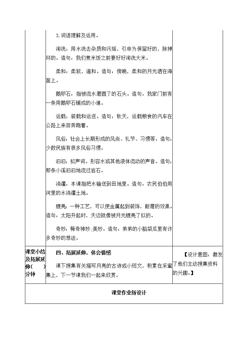 2《走月亮》教学设计 教案03