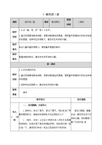 小学语文人教部编版四年级上册第一单元3 现代诗二首秋晚的江上公开课教案