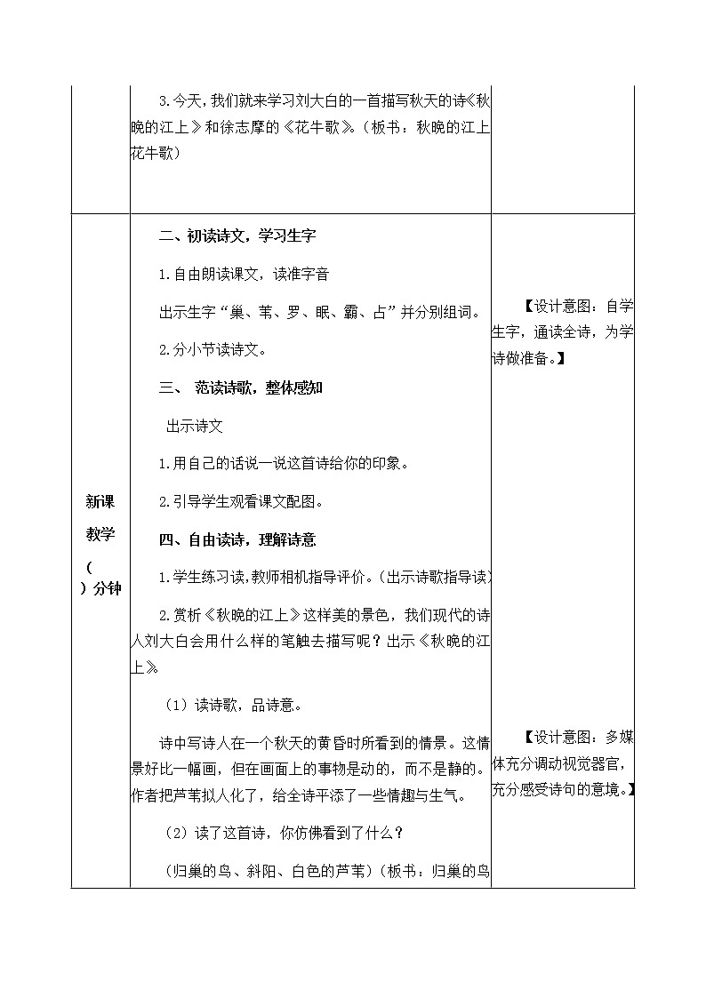 3《现代诗二首》教学设计 教案02