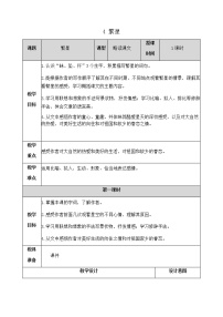 小学语文人教部编版四年级上册4* 繁星公开课教案