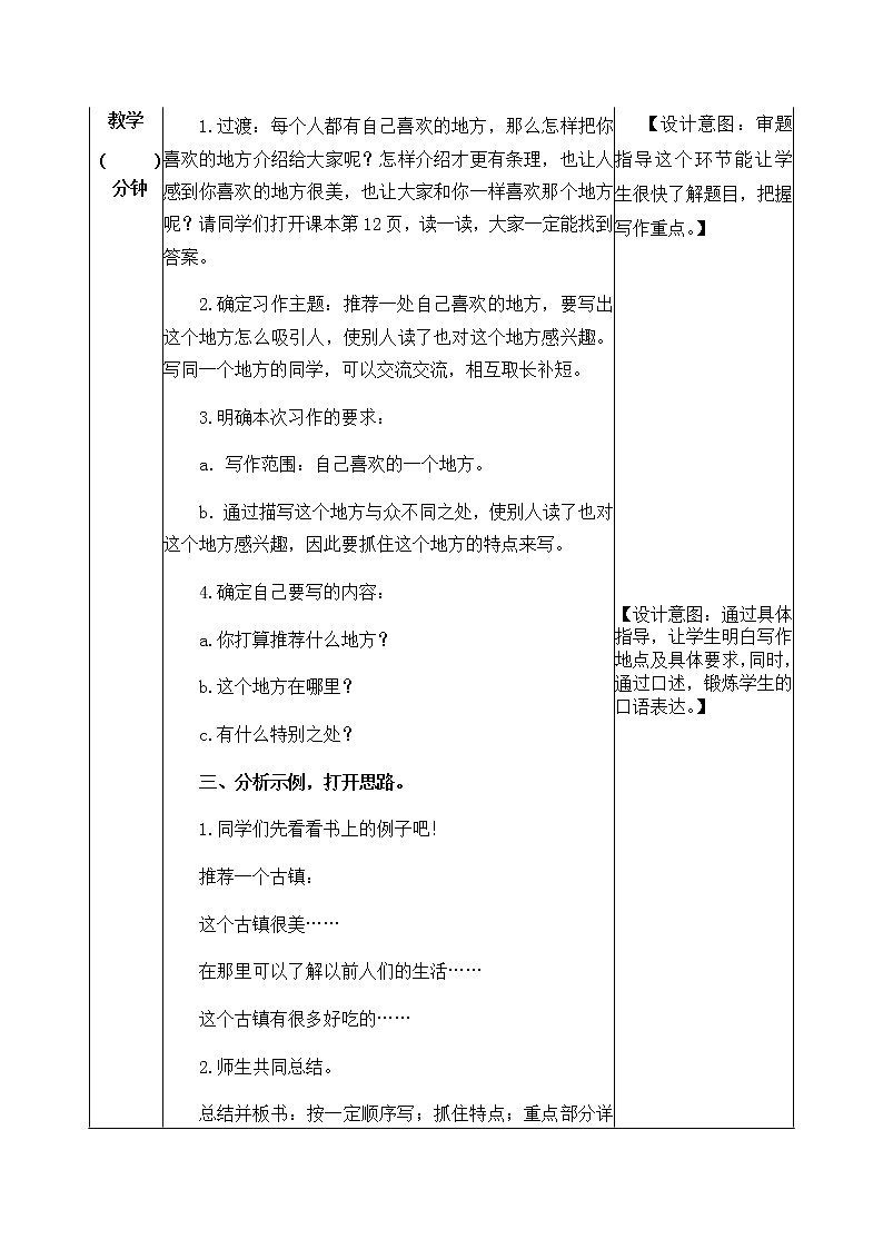 《习作：推荐一个好地方》教学设计 教案02