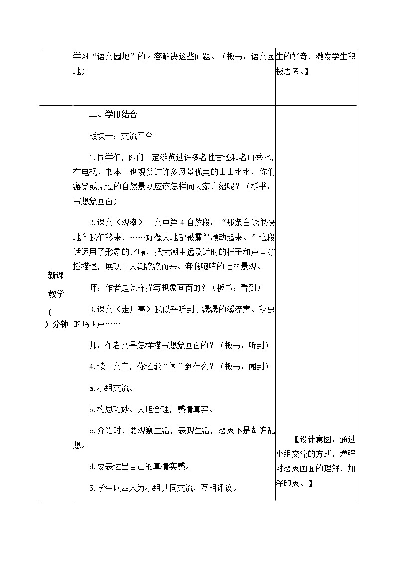 《语文园地》教学设计 教案02