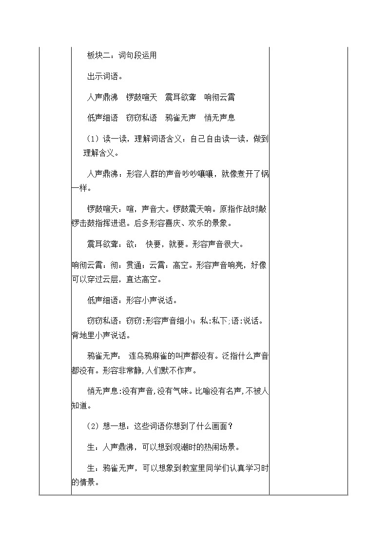 《语文园地》教学设计 教案03