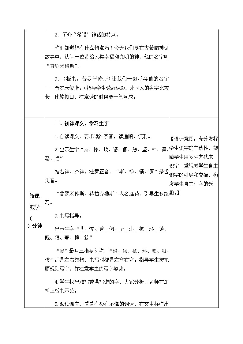 14《普罗米修斯》教学设计 教案02