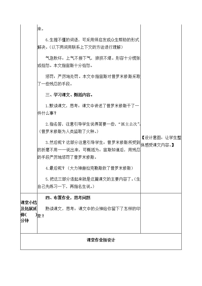 14《普罗米修斯》教学设计 教案03