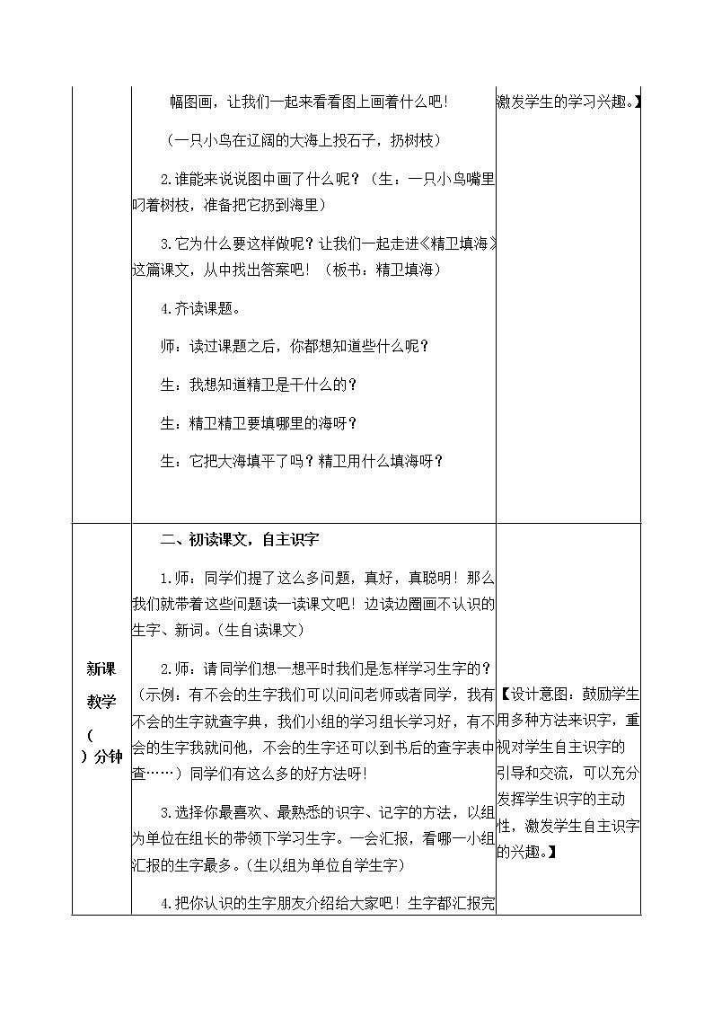 13《精卫填海》教学设计 教案02