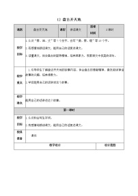 小学语文人教部编版四年级上册第四单元12 盘古开天地公开课教案