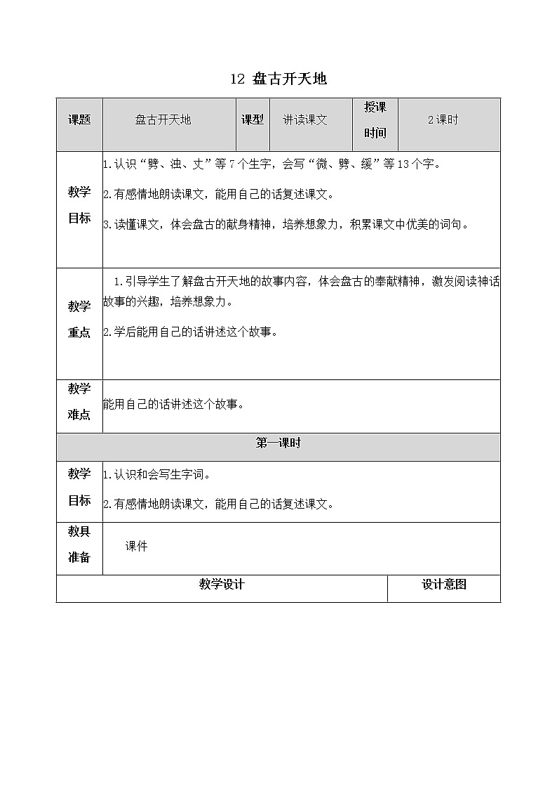 12《盘古开天地》教学设计 教案01