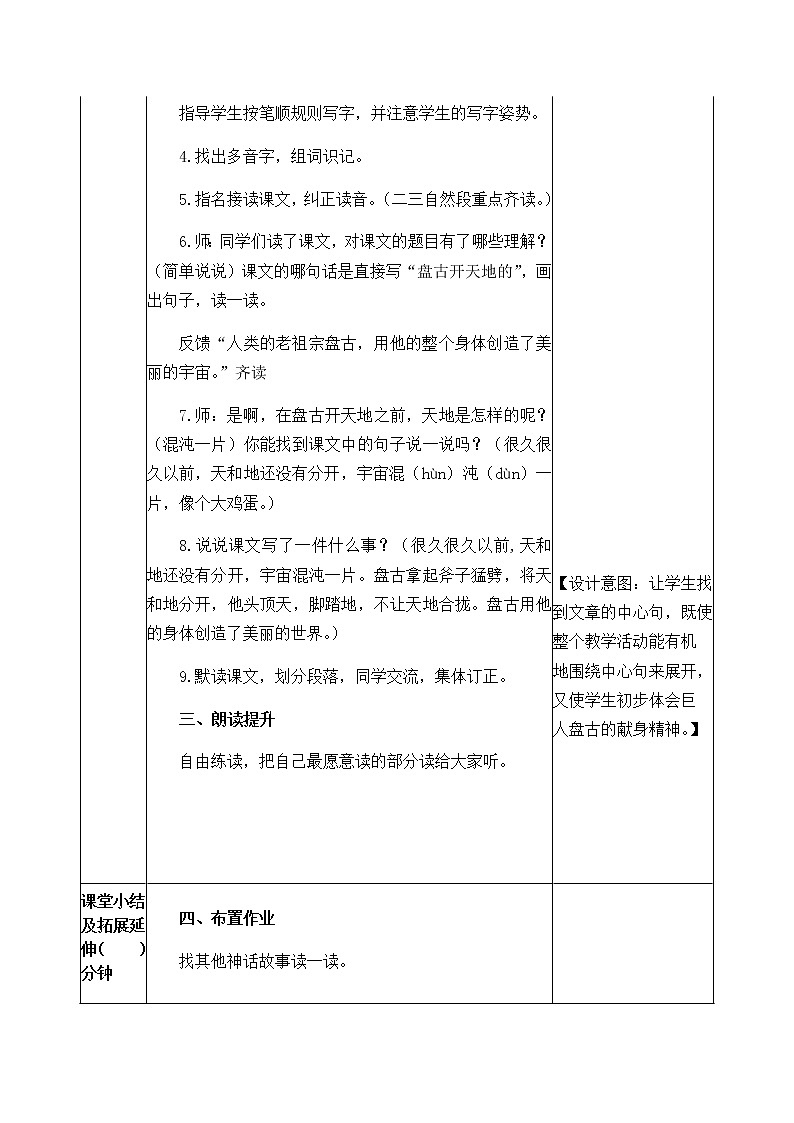 12《盘古开天地》教学设计 教案03