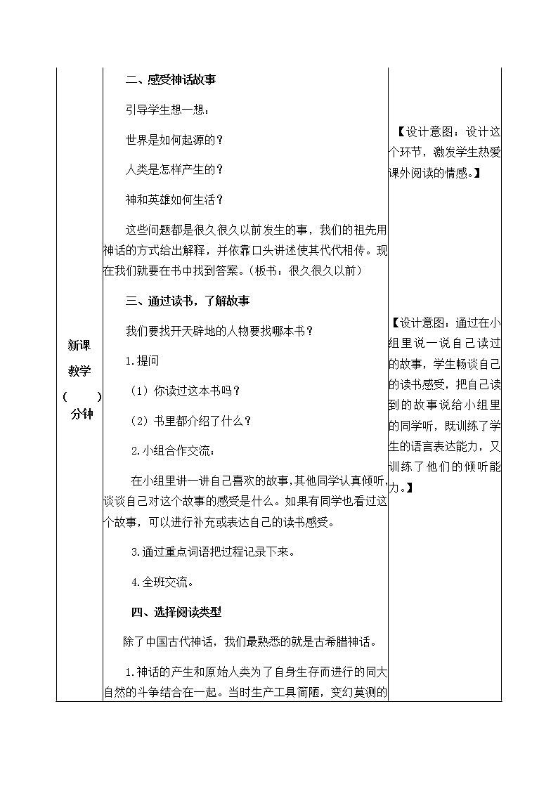 《快乐读书吧》教学设计 教案02