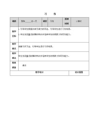 小学语文人教部编版四年级上册习作：我和___过一天优秀教案及反思