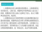 14《普罗米修斯》课件