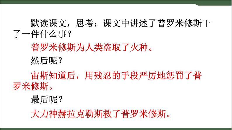 14《普罗米修斯》课件06