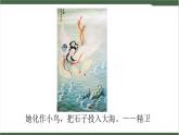 15《女娲补天》课件