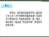 《快乐读书吧》课件